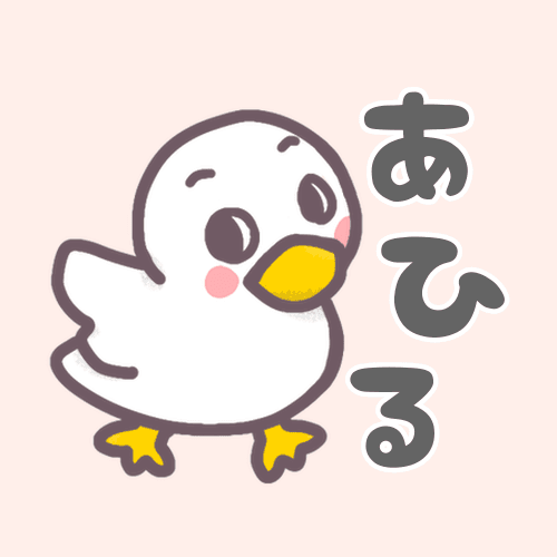 ピンク色の背景に白いアヒルが描かれたイラストで「あひる」というロゴがある