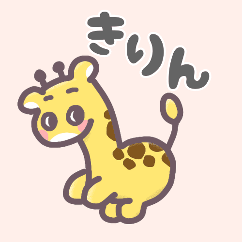 ピンク色の背景にキリンのイラストで「キリン」というロゴがある