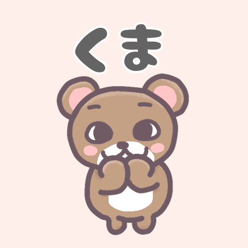 茶色い熊のイラストで背景はピンク色「くま」のロゴあり