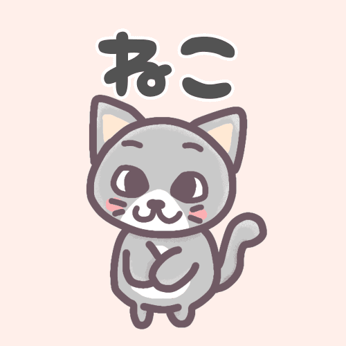 灰色の猫のイラストで背景はピンク色に「ねこ」のロゴあり