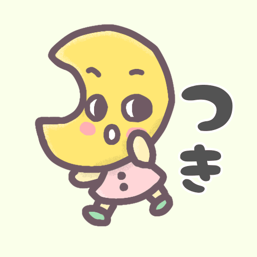 月のキャラクターイラストで背景は薄い緑色「つき」のロゴあり