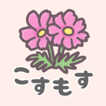 コスモスのイラストで背景はピンク色「こすもす」のロゴあり