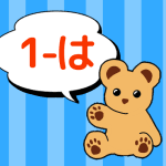 熊のぬいぐるみのイラスト「1-は」のロゴあり