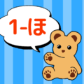 熊のぬいぐるみのイラスト「1-ほ」のロゴあり