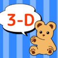 熊のぬいぐるみのイラスト「3-D」のロゴあり