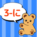 熊のぬいぐるみのイラスト「3-に」のロゴあり