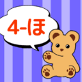 熊のぬいぐるみのイラスト「4-ほ」のロゴあり