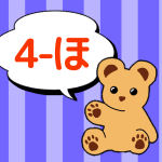 熊のぬいぐるみのイラスト「4-ほ」のロゴあり