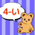 熊のぬいぐるみのイラスト「4-い」のロゴあり