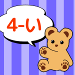 熊のぬいぐるみのイラスト「4-い」のロゴあり