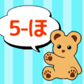 熊のぬいぐるみのイラスト「5-ほ」のロゴあり