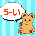 熊のぬいぐるみのイラスト「5-い」のロゴあり