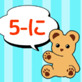 熊のぬいぐるみのイラスト「5-に」のロゴあり