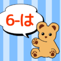 熊のぬいぐるみのイラスト「6-は」のロゴあり
