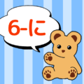 熊のぬいぐるみのイラスト「6-に」のロゴあり
