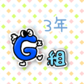 数字を擬人化した3年G組のイラスト
