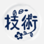 陶器風のイラストで「技術」のロゴあり