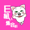 白猫が飛び上がるイラストで背景は濃いピンク「E組ぃ集合ぉ」のロゴあり