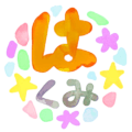 水彩画風のイラスト「はくみ」のロゴあり