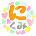 水彩画風のイラスト「にくみ」のロゴあり