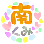 水彩画風のイラスト「南くみ」のロゴあり