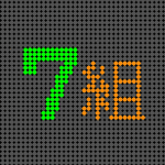 電光掲示板風のイラスト「7組」のロゴあり