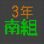 電光掲示板風の3年南組のロゴ