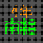 電光掲示板風の4年南組のロゴ