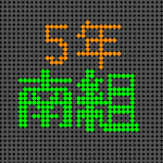 電光掲示板風の5年南組のロゴ