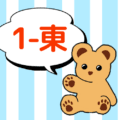 熊のぬいぐるみのイラストで1年東組のロゴあり
