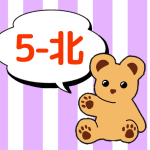 熊のぬいぐるみのイラストで5年北組のロゴあり