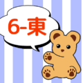 熊のぬいぐるみのイラストで6年東組のロゴあり