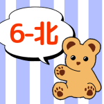 熊のぬいぐるみのイラストで6年北組のロゴあり