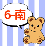 熊のぬいぐるみのイラストで6年南組のロゴあり