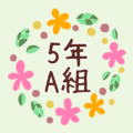 花のリースの中に「5年A組」と書いてあるイラスト