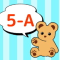 クマのぬいぐるみが「5-A」と言っているイラスト