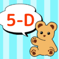 クマのぬいぐるみが「5-D」と言っているイラスト