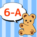 クマのぬいぐるみが「6-A」と言っているイラスト