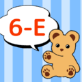 クマのぬいぐるみが「6-E」と言っているイラスト