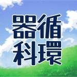 青空と草原のイラスト「循環器科」のロゴあり