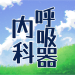 青空と草原のイラスト「呼吸器内科」のロゴあり