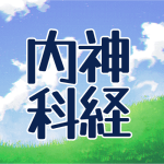 青空と草原のイラスト「神経内科」のロゴあり