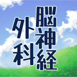 青空と草原のイラスト「脳神経外科」のロゴあり