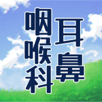 青空と草原のイラスト「耳鼻咽喉科」のロゴあり
