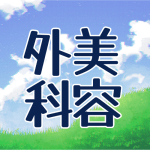 青空と草原のイラスト「美容外科」のロゴあり