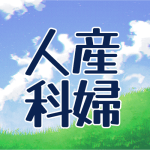 青空と草原のイラスト「産婦人科」のロゴあり