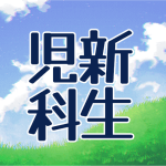 青空と草原のイラスト「新生児科」のロゴあり