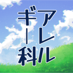 青空と草原のイラスト「アレルギー科」のロゴあり