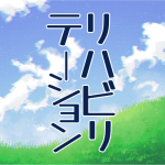 青空と草原のイラスト「リハビリテーション」のロゴあり