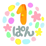 水彩画風のイラスト「1ぱん」のロゴあり